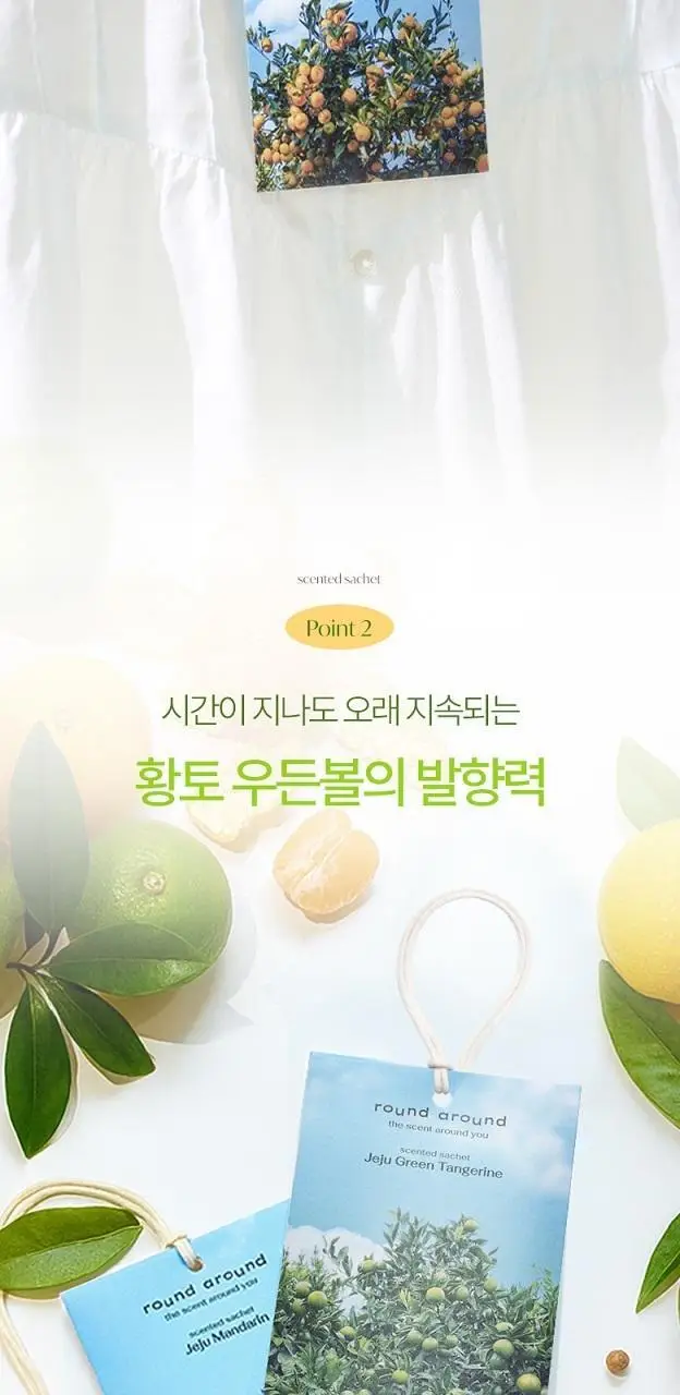 [제주한정판매]라운드어라운드 센티드 샤쉐 15g [제주 감귤,제주 청귤] 상세페이지 6